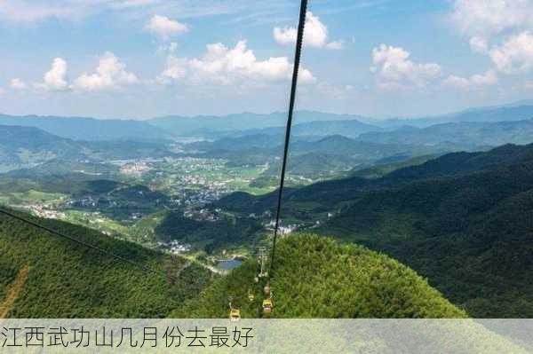 江西武功山几月份去最好-第2张图片-欧景旅游网