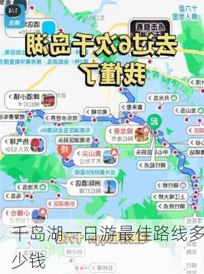 千岛湖一日游最佳路线多少钱-第1张图片-欧景旅游网