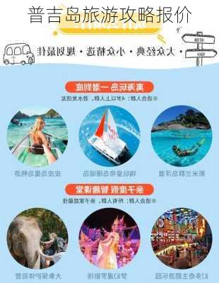 普吉岛旅游攻略报价-第1张图片-欧景旅游网