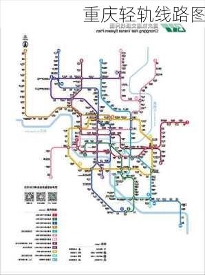 重庆轻轨线路图-第2张图片-欧景旅游网