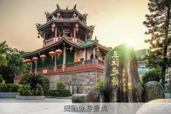 揭阳旅游景点-第3张图片-欧景旅游网