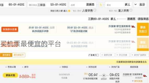 买机票最便宜的平台-第1张图片-欧景旅游网