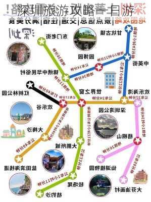 深圳旅游攻略一日游-第1张图片-欧景旅游网