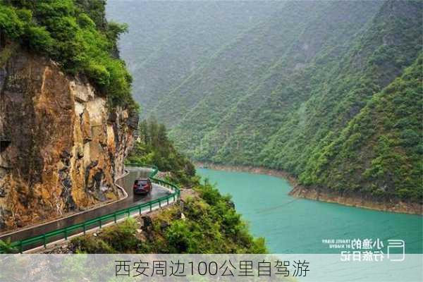 西安周边100公里自驾游-第2张图片-欧景旅游网