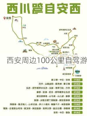 西安周边100公里自驾游-第3张图片-欧景旅游网