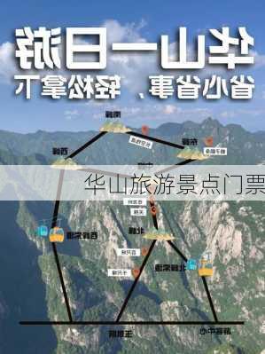 华山旅游景点门票-第1张图片-欧景旅游网