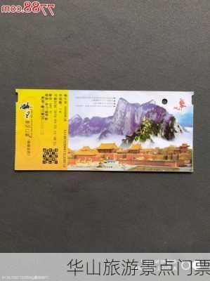 华山旅游景点门票-第3张图片-欧景旅游网