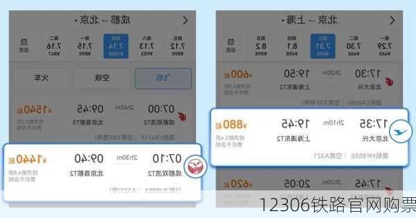 12306铁路官网购票-第1张图片-欧景旅游网