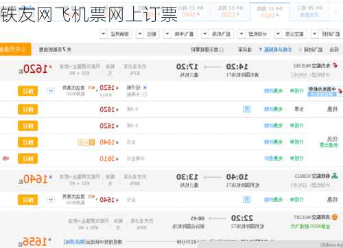 铁友网飞机票网上订票-第1张图片-欧景旅游网