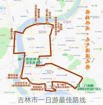 吉林市一日游最佳路线-第2张图片-欧景旅游网