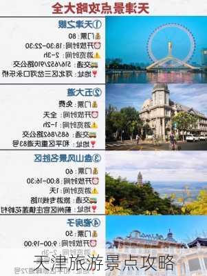 天津旅游景点攻略-第3张图片-欧景旅游网