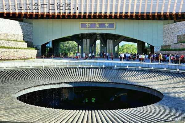 北京世园会中国馆图片-第1张图片-欧景旅游网