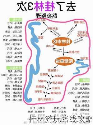 桂林游玩路线攻略-第2张图片-欧景旅游网