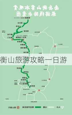 衡山旅游攻略一日游-第2张图片-欧景旅游网