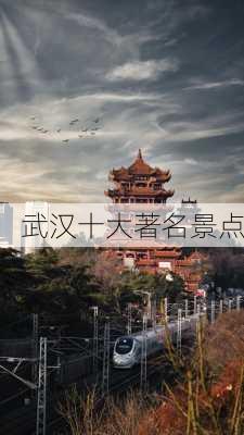 武汉十大著名景点-第3张图片-欧景旅游网