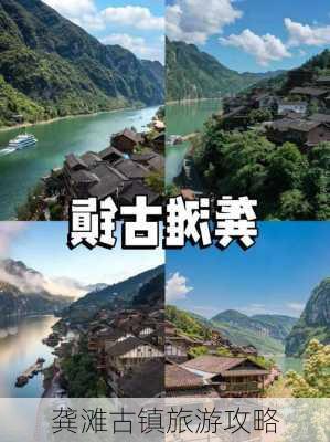 龚滩古镇旅游攻略-第1张图片-欧景旅游网