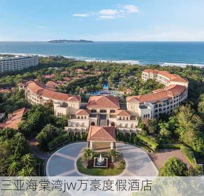 三亚海棠湾jw万豪度假酒店-第1张图片-欧景旅游网