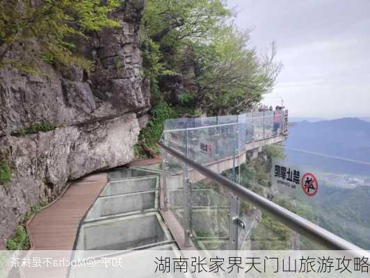 湖南张家界天门山旅游攻略-第2张图片-欧景旅游网