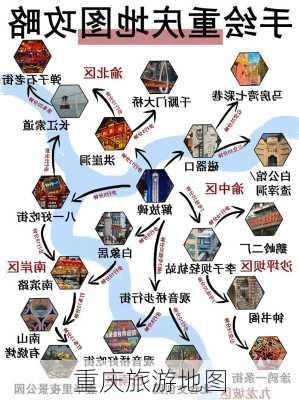 重庆旅游地图