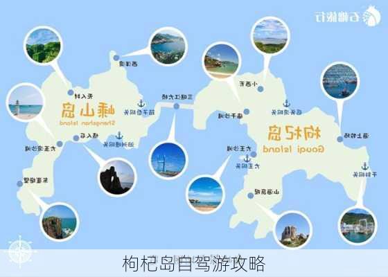 枸杞岛自驾游攻略-第2张图片-欧景旅游网