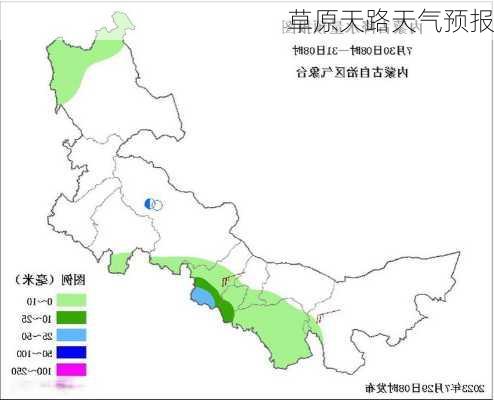 草原天路天气预报-第1张图片-欧景旅游网