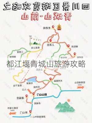 都江堰青城山旅游攻略-第2张图片-欧景旅游网