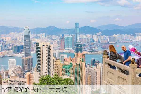 香港旅游必去的十大景点-第2张图片-欧景旅游网