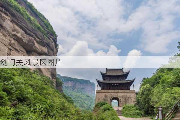 剑门关风景区图片-第3张图片-欧景旅游网