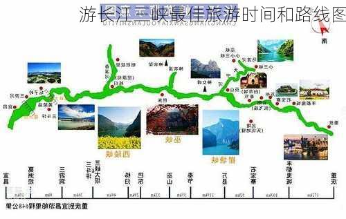 游长江三峡最佳旅游时间和路线图-第3张图片-欧景旅游网