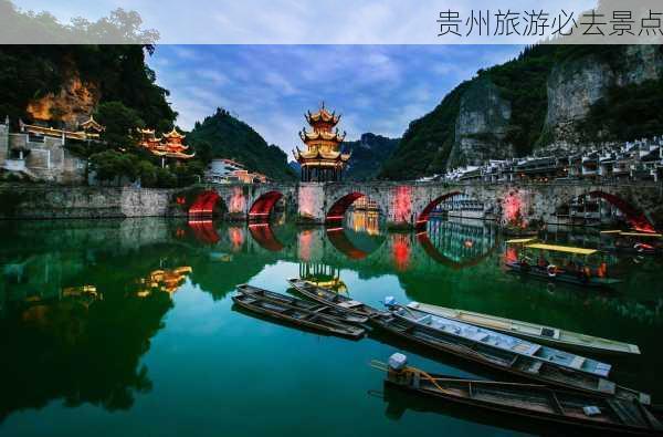 贵州旅游必去景点-第2张图片-欧景旅游网