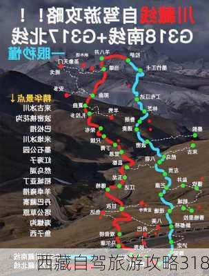 西藏自驾旅游攻略318-第1张图片-欧景旅游网