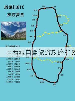 西藏自驾旅游攻略318-第3张图片-欧景旅游网