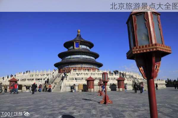 北京旅游景点大全图-第2张图片-欧景旅游网