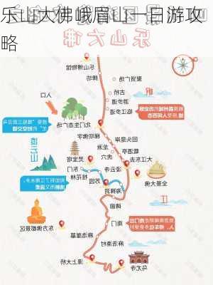 乐山大佛峨眉山一日游攻略-第1张图片-欧景旅游网