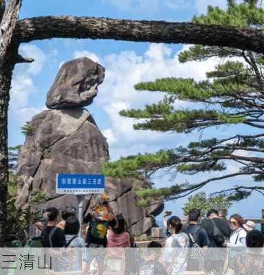 三清山-第2张图片-欧景旅游网