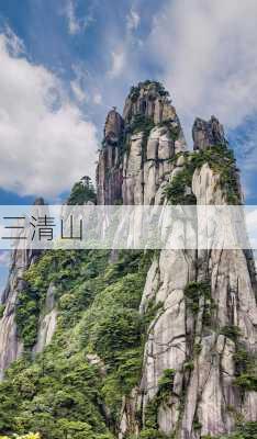 三清山-第1张图片-欧景旅游网