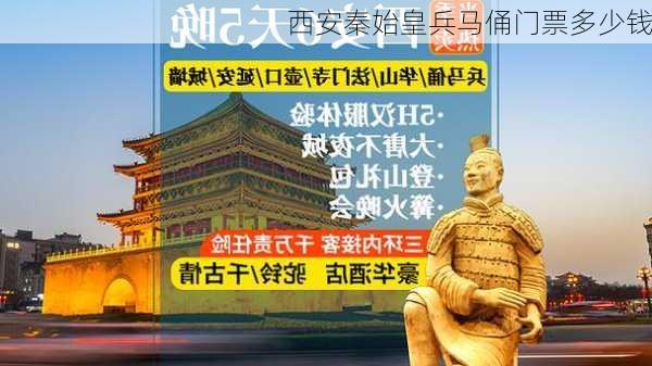 西安秦始皇兵马俑门票多少钱-第1张图片-欧景旅游网