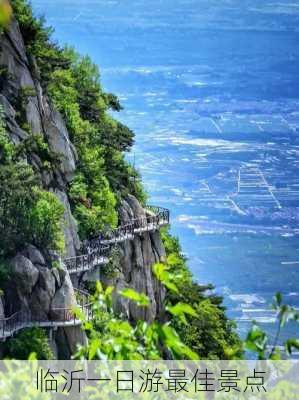 临沂一日游最佳景点-第3张图片-欧景旅游网