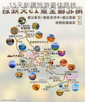 15天新疆旅游最佳路线-第1张图片-欧景旅游网