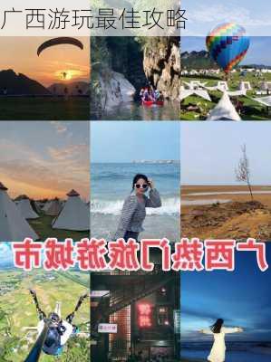 广西游玩最佳攻略-第3张图片-欧景旅游网