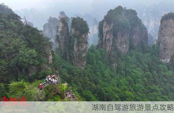 湖南自驾游旅游景点攻略