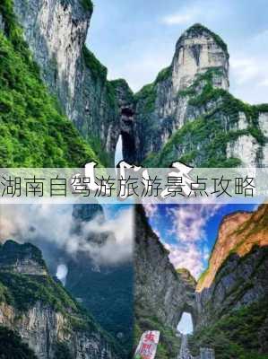 湖南自驾游旅游景点攻略-第3张图片-欧景旅游网