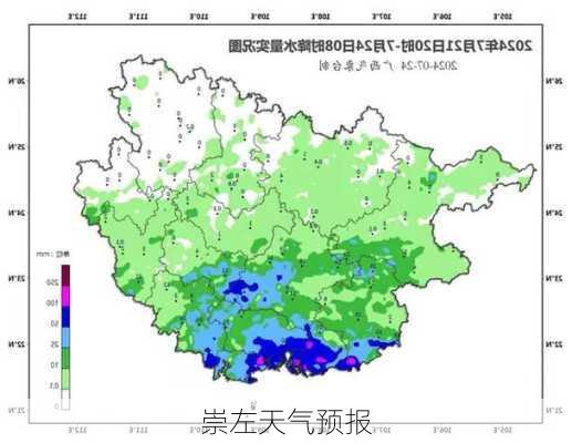 崇左天气预报-第1张图片-欧景旅游网