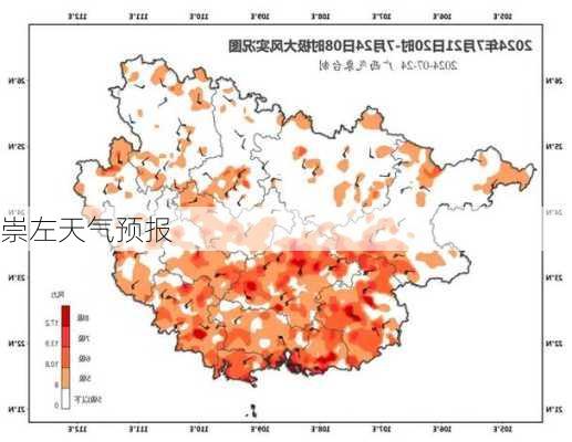 崇左天气预报-第2张图片-欧景旅游网