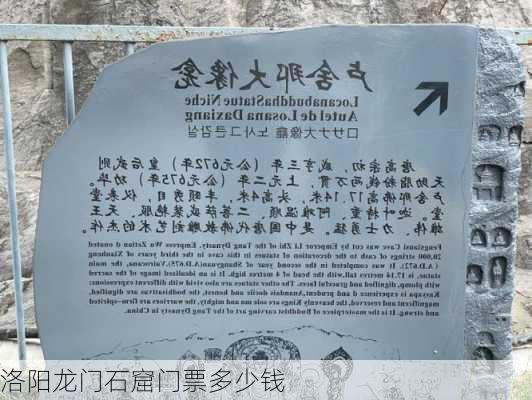 洛阳龙门石窟门票多少钱-第3张图片-欧景旅游网