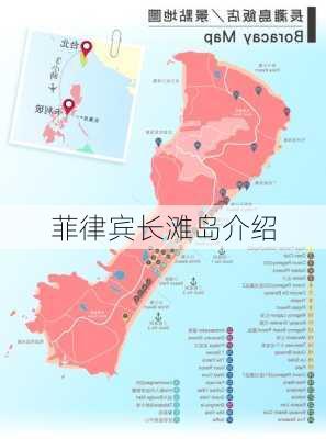 菲律宾长滩岛介绍