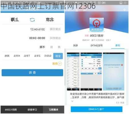 中国铁路网上订票官网12306-第1张图片-欧景旅游网