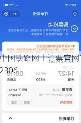 中国铁路网上订票官网12306-第3张图片-欧景旅游网