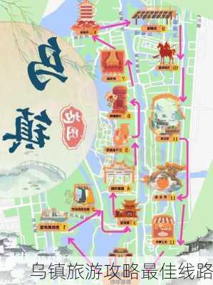 乌镇旅游攻略最佳线路-第1张图片-欧景旅游网