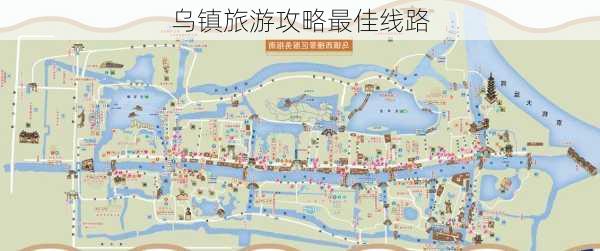 乌镇旅游攻略最佳线路-第2张图片-欧景旅游网